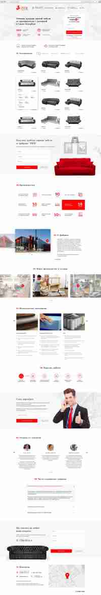 Дизайн сайта фабрики мягкой мебели «РИМ»